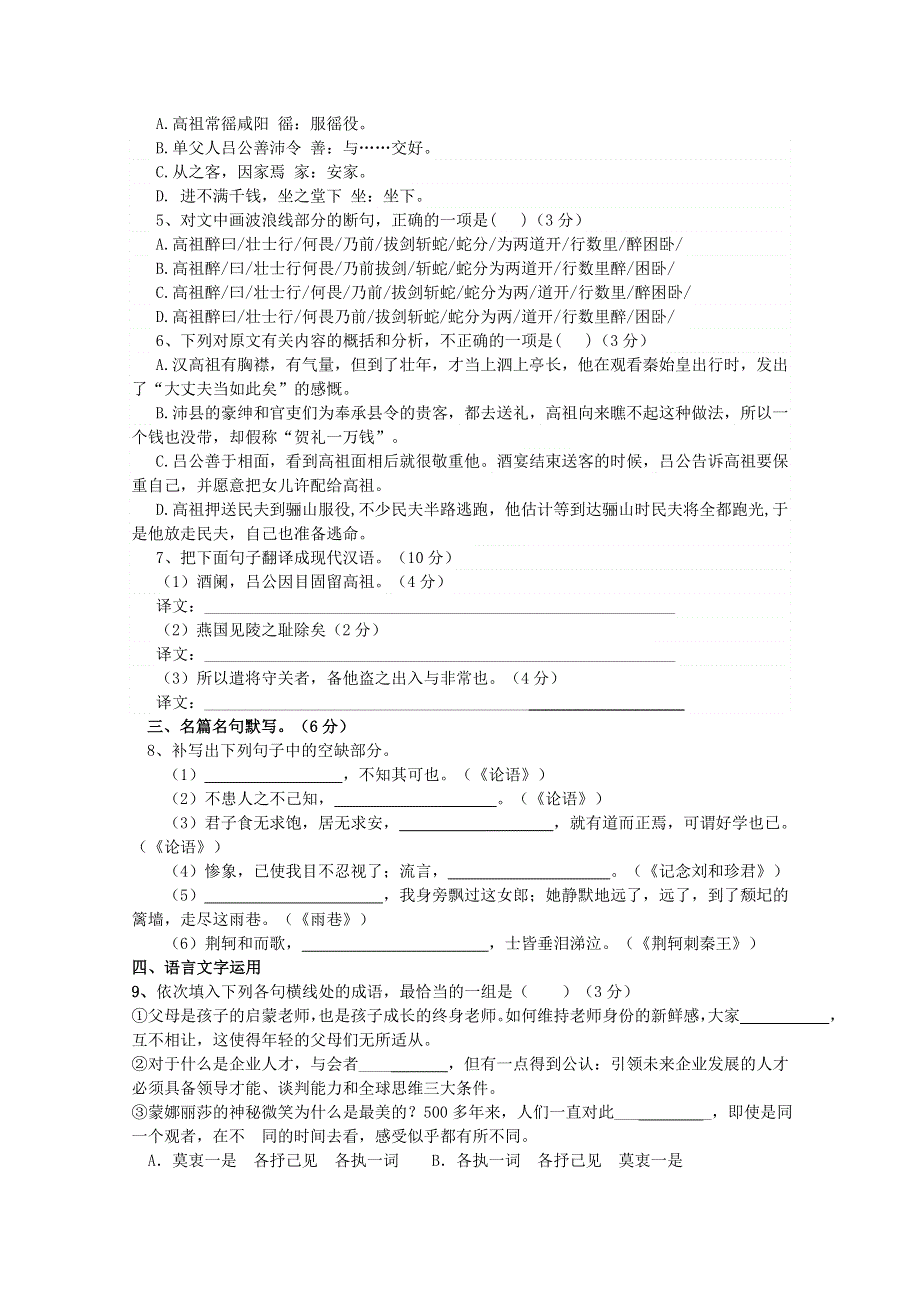 四川省宜宾市第一中学2015-2016学年高一上学期第14周周练语文试题 WORD版含答案.doc_第3页