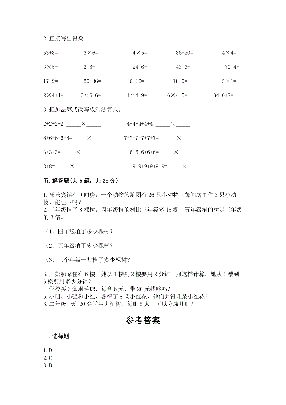 小学数学二年级 表内乘法 练习题及完整答案【名师系列】.docx_第3页