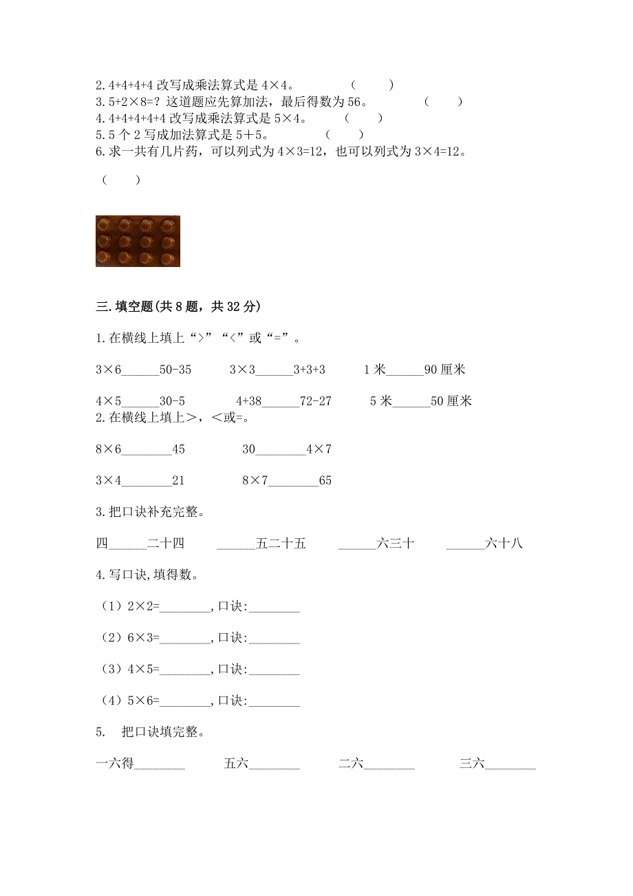 小学数学二年级 表内乘法 练习题及答案【最新】.docx_第2页