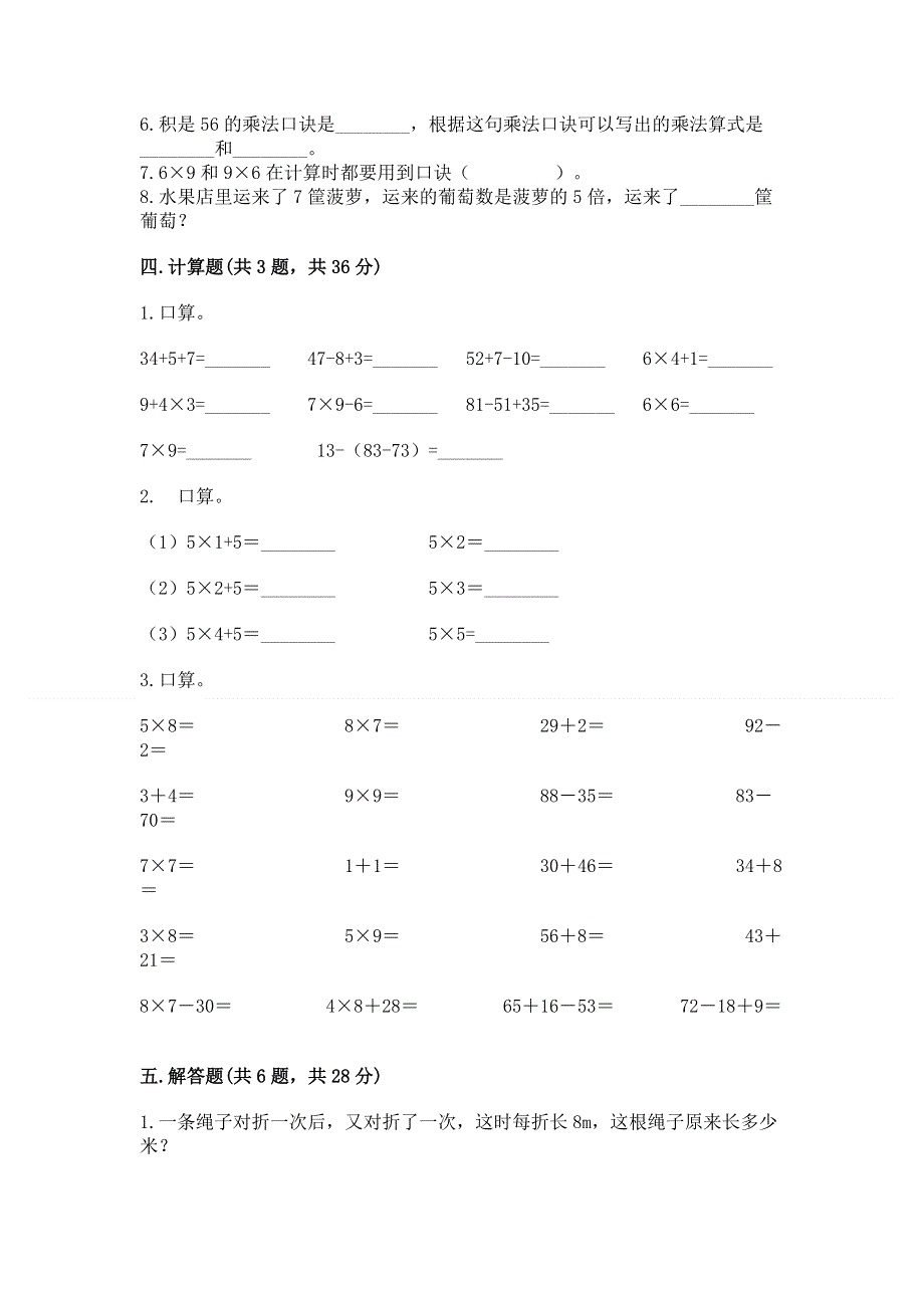 小学数学二年级 表内乘法 练习题及答案【最新】.docx_第3页