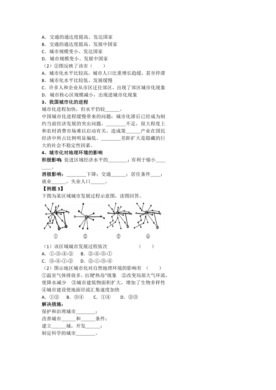 《名校推荐》北京市第四中学高考地理人教版总复习专题学案 城市发展的“两面性”？ .doc_第2页