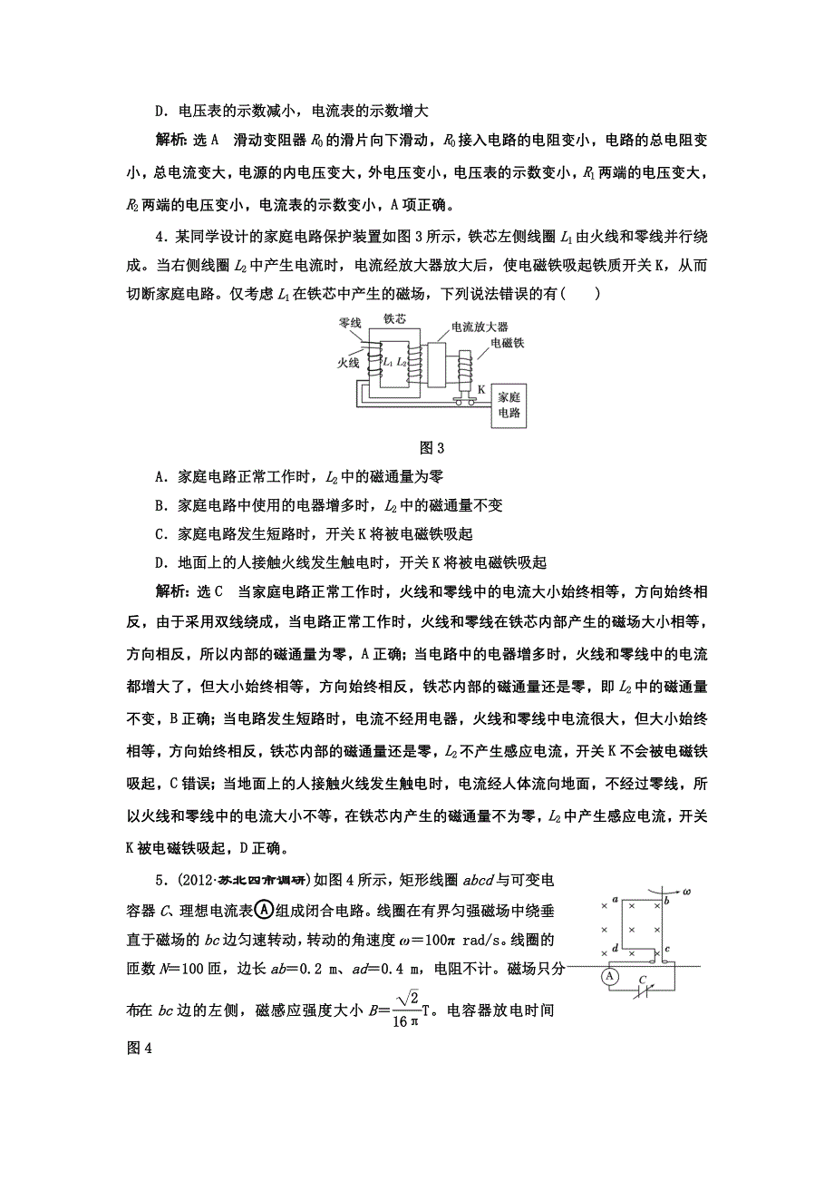 2013届高三物理二轮复习测试（全国通用）1专题四第1讲直流与交流电路.doc_第2页