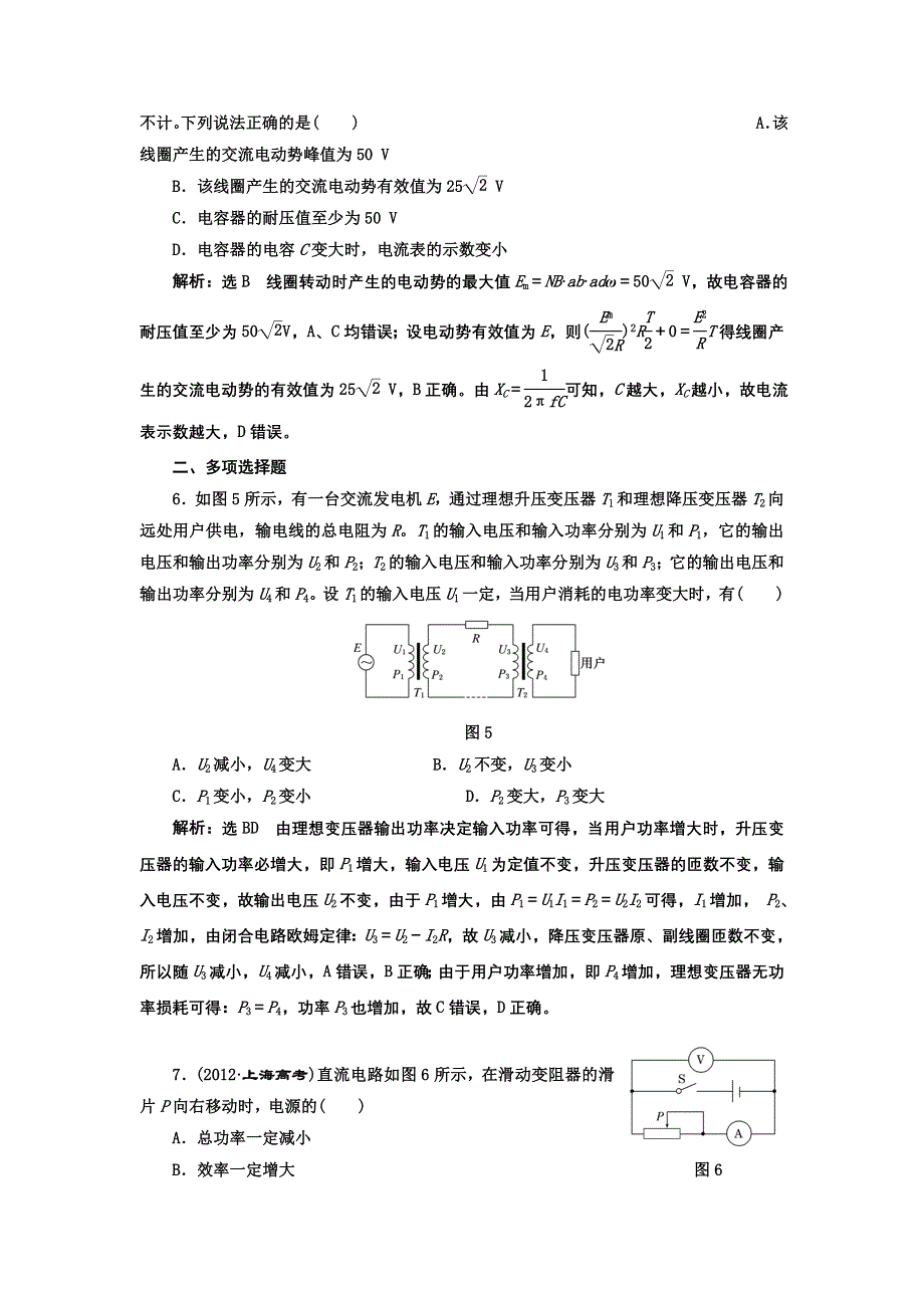 2013届高三物理二轮复习测试（全国通用）1专题四第1讲直流与交流电路.doc_第3页