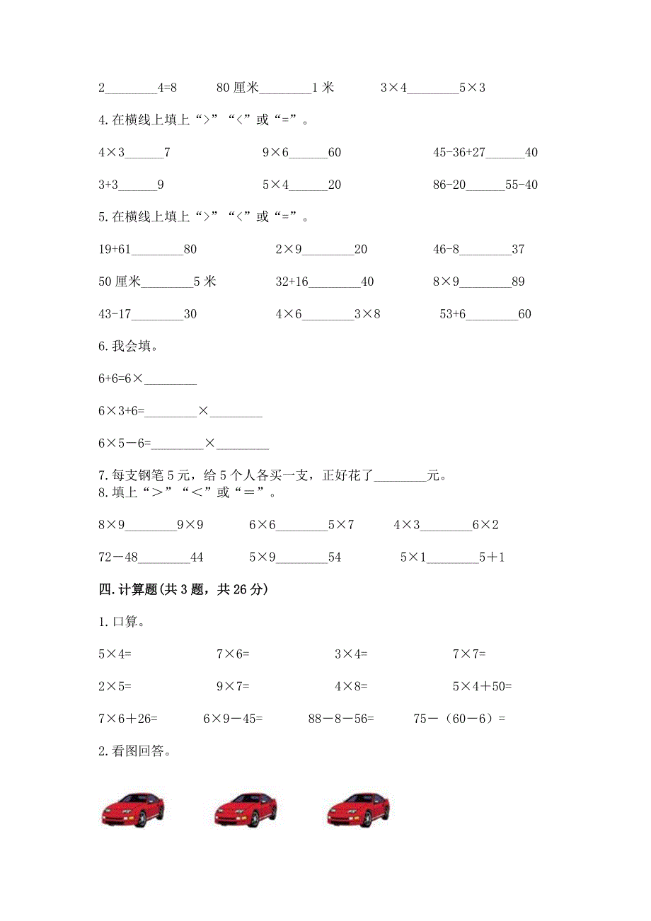 小学数学二年级 表内乘法 练习题及完整答案一套.docx_第2页