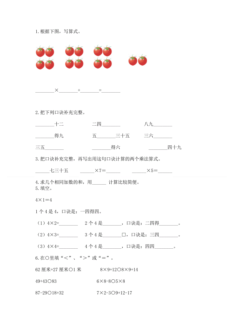 小学数学二年级 表内乘法 练习题及完整答案【典优】.docx_第2页