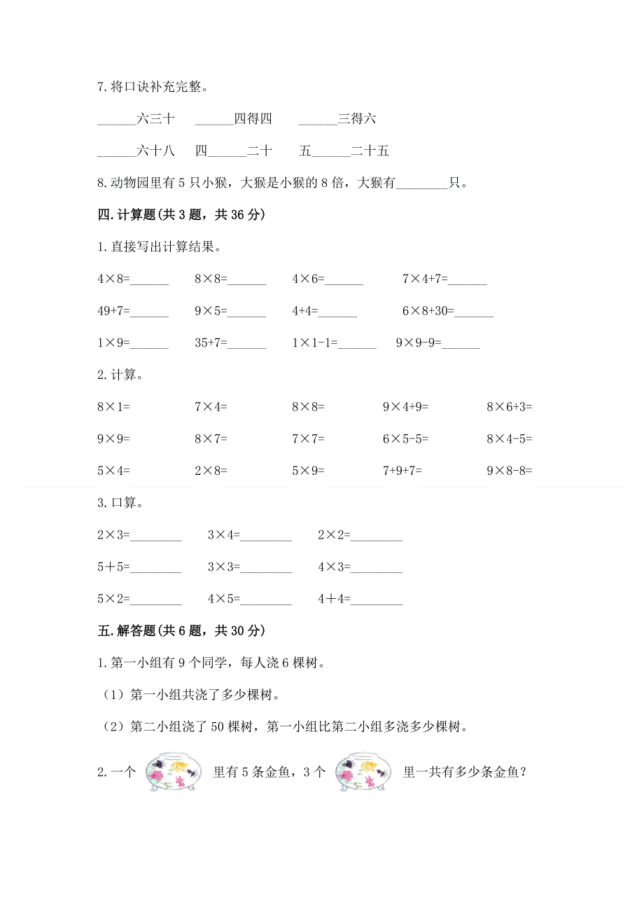 小学数学二年级 表内乘法 练习题及完整答案【典优】.docx_第3页