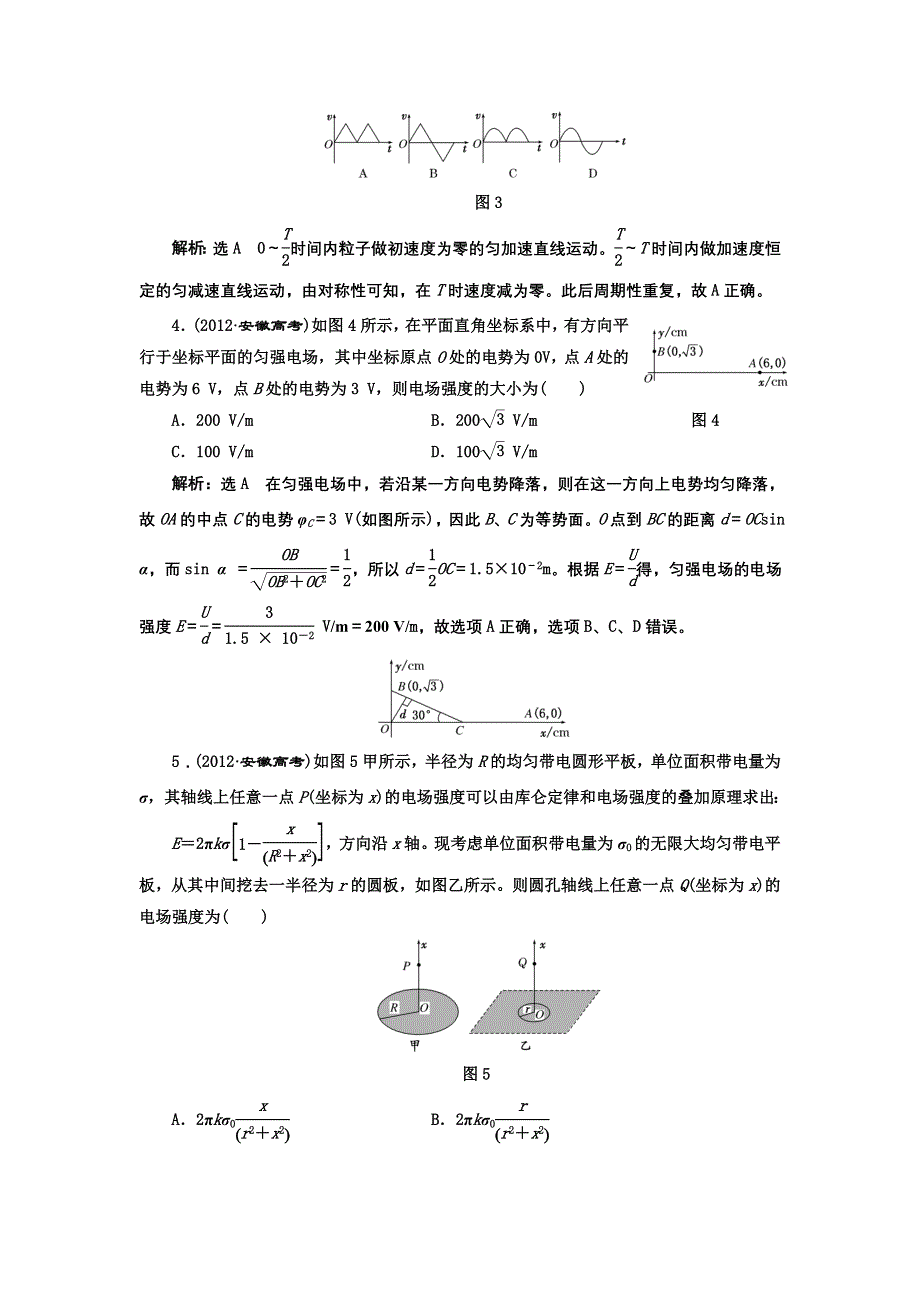 2013届高三物理二轮复习测试（全国通用）1专题三第1讲带电粒子在电场中的运动.doc_第2页