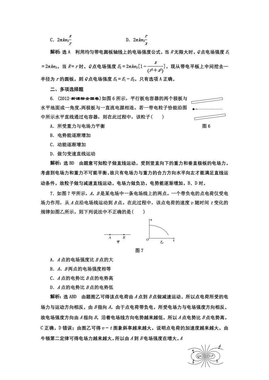 2013届高三物理二轮复习测试（全国通用）1专题三第1讲带电粒子在电场中的运动.doc_第3页