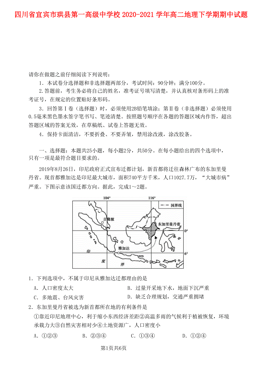 四川省宜宾市珙县第一高级中学校2020-2021学年高二地理下学期期中试题.doc_第1页