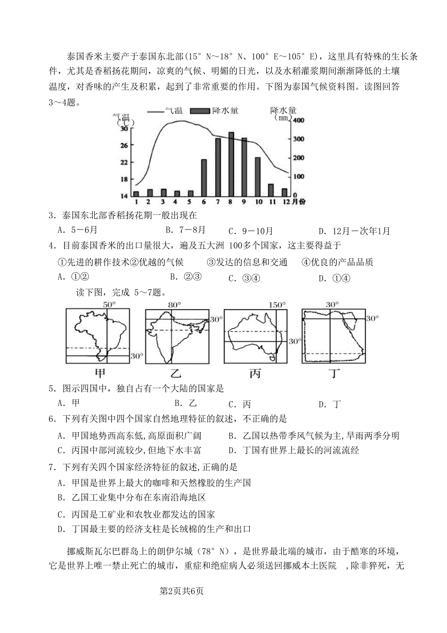 四川省宜宾市珙县第一高级中学校2020-2021学年高二地理下学期期中试题.doc_第2页