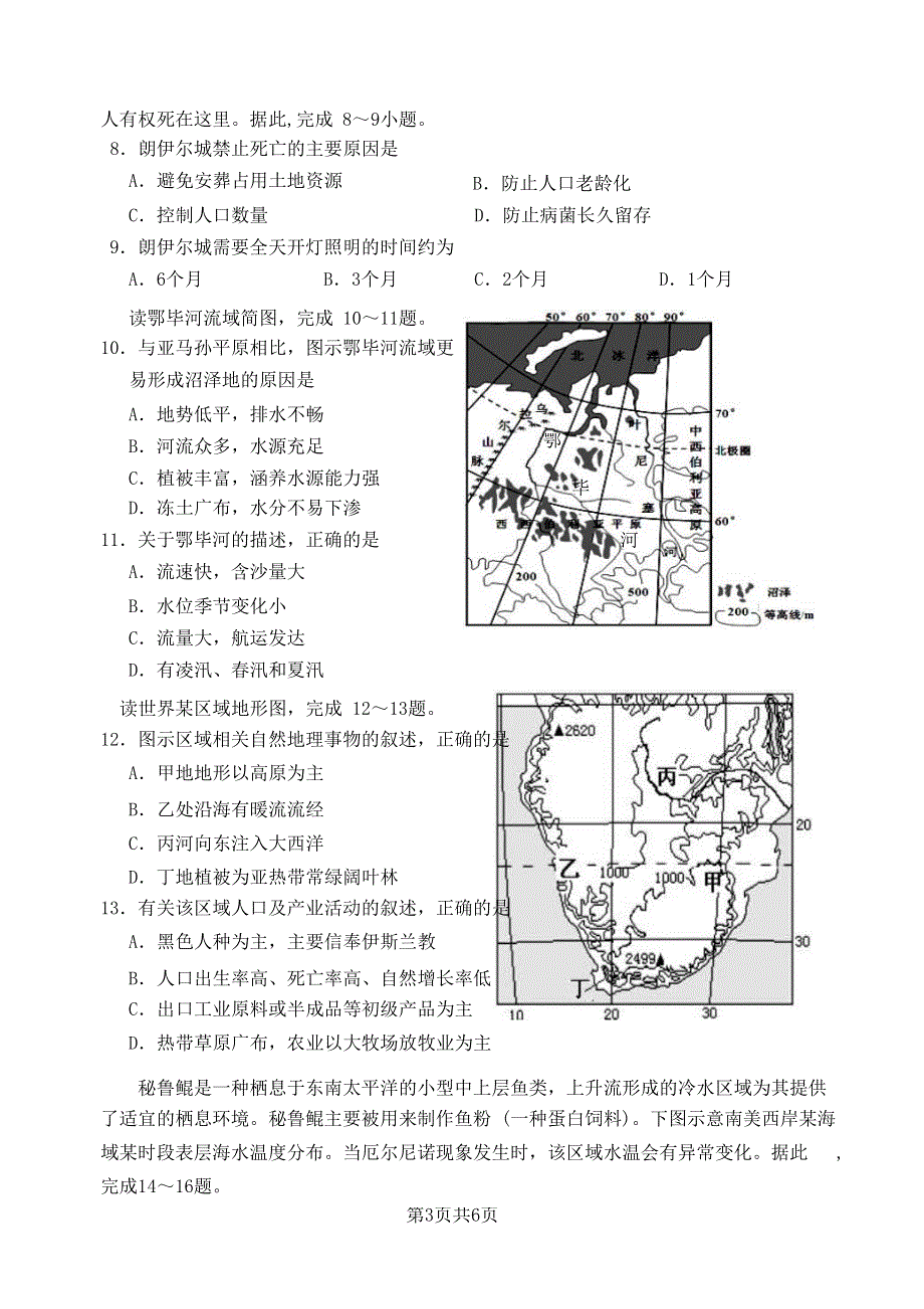 四川省宜宾市珙县第一高级中学校2020-2021学年高二地理下学期期中试题.doc_第3页