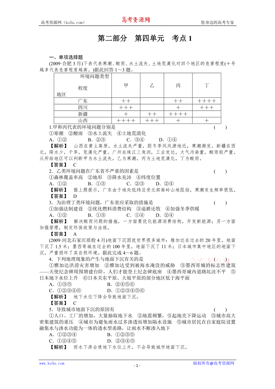 2011年高考地理全程总复习一轮课时训练+综合训练大全：第二部分 4-1.doc_第1页