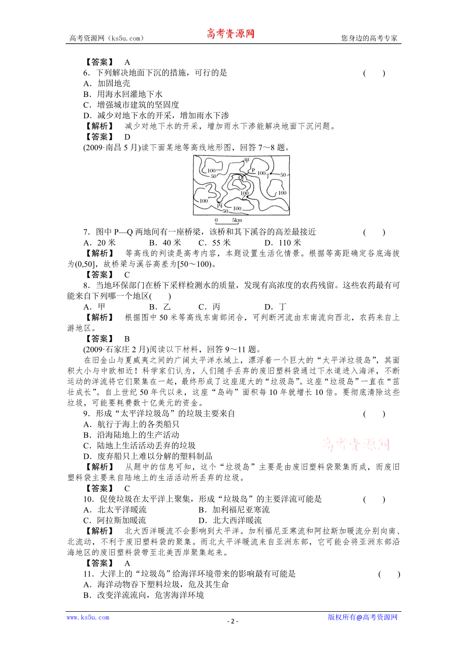 2011年高考地理全程总复习一轮课时训练+综合训练大全：第二部分 4-1.doc_第2页