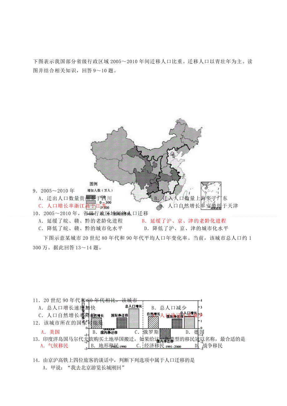 四川省宜宾市第一中学2015-2016学年高一下学期第3周考试地理试题 WORD版含答案.doc_第3页