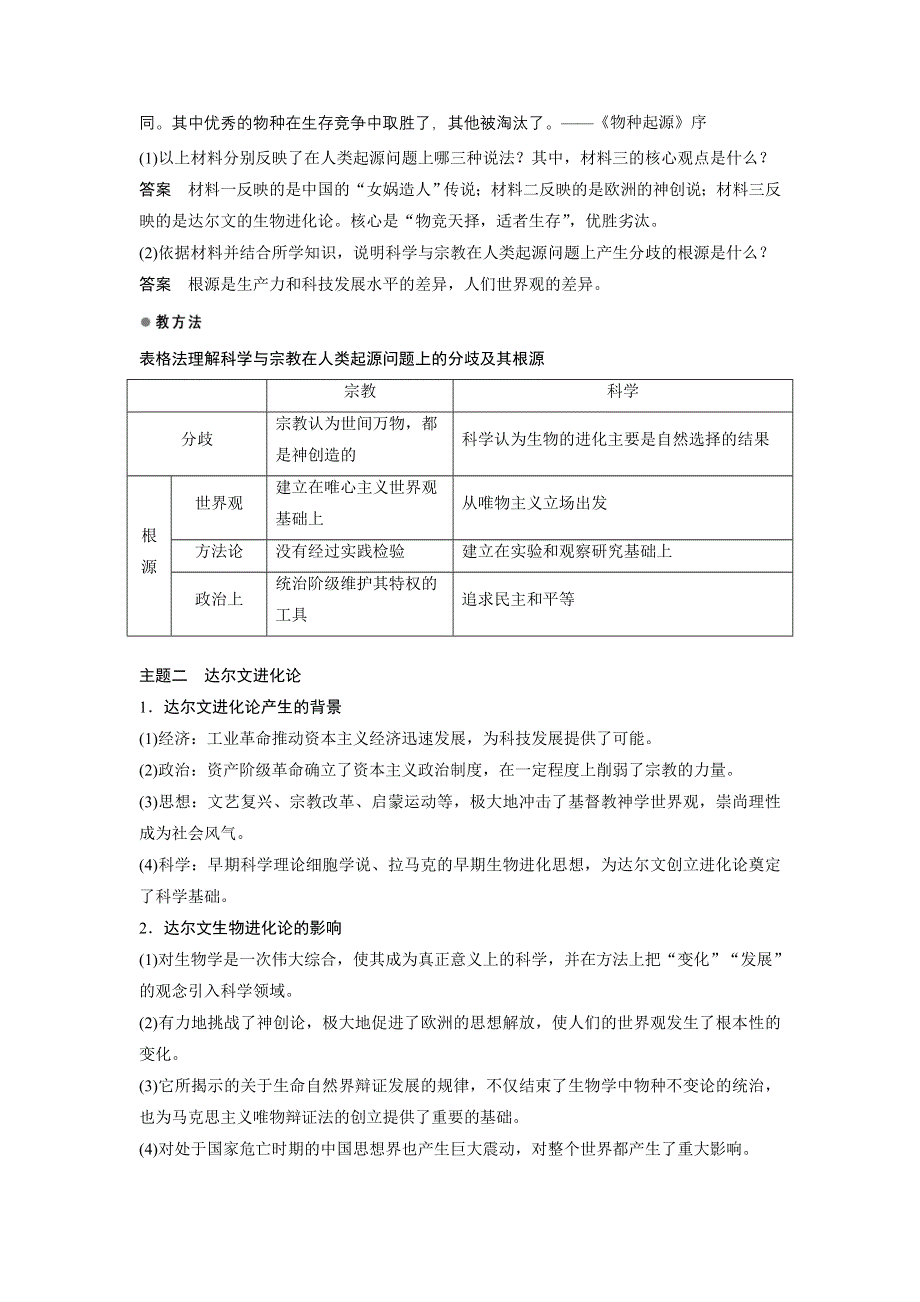 《创新设计》2015-2016学年高二历史人教版必修3学案：第四单元 第12课 探索生命起源之谜 WORD版含答案.doc_第3页