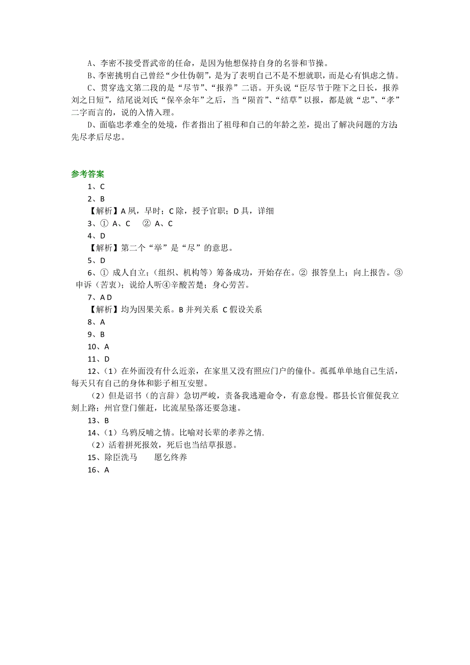 《名校推荐》北京市第四中学高中语文必修5《第7课 陈情表》巩固练习.doc_第3页