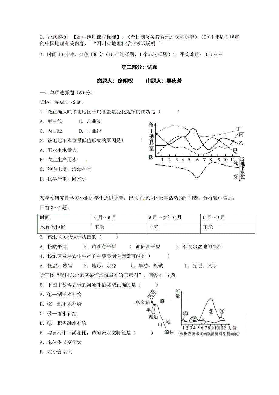 四川省宜宾市第一中学2015-2016学年高二上学期第10周周练地理试题 WORD版含答案.doc_第2页