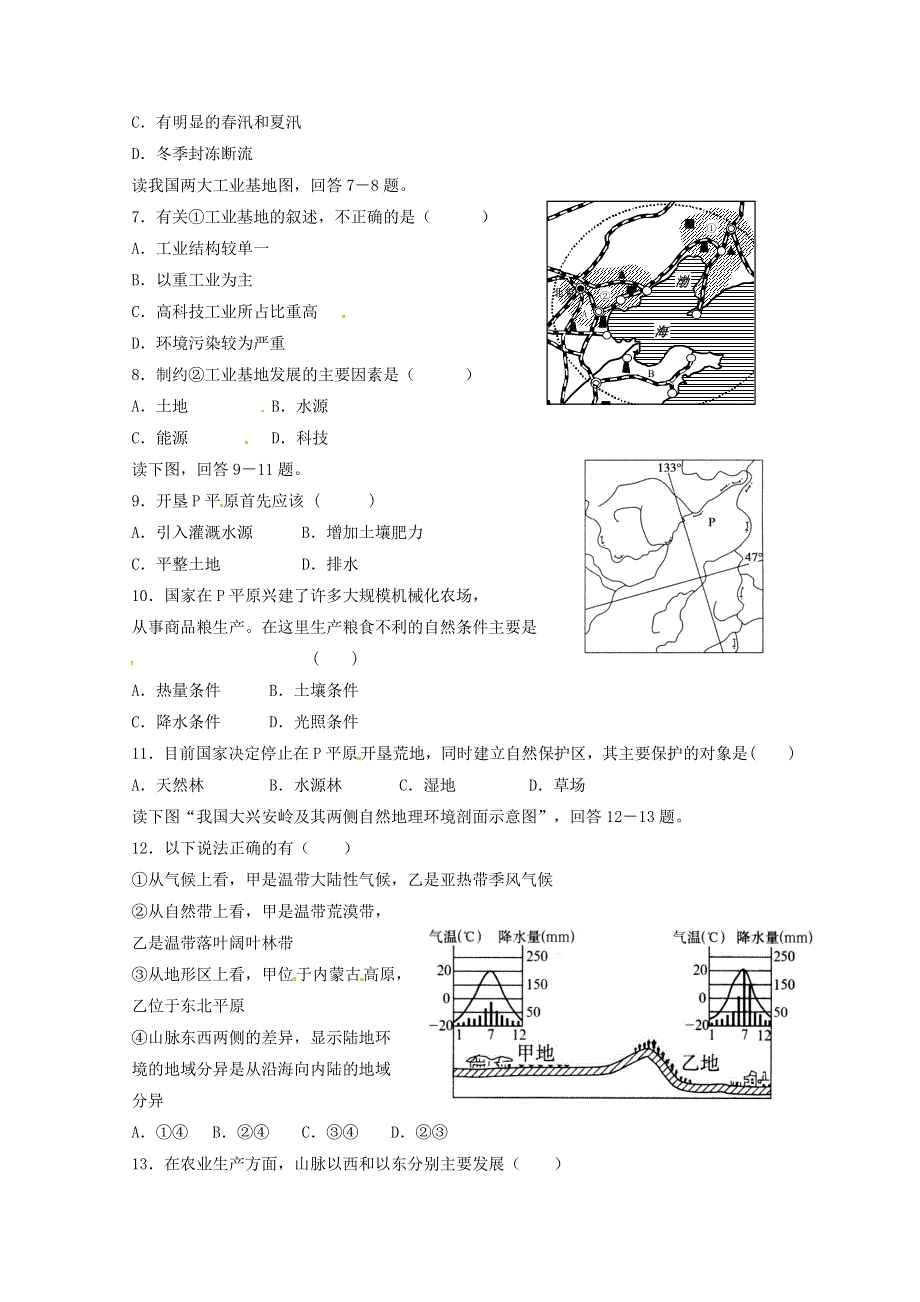 四川省宜宾市第一中学2015-2016学年高二上学期第10周周练地理试题 WORD版含答案.doc_第3页