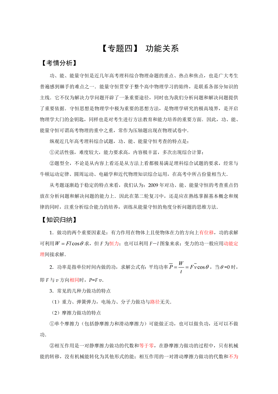 2013届高三物理二轮复习精品教学案：专题四 功能关系.doc_第1页