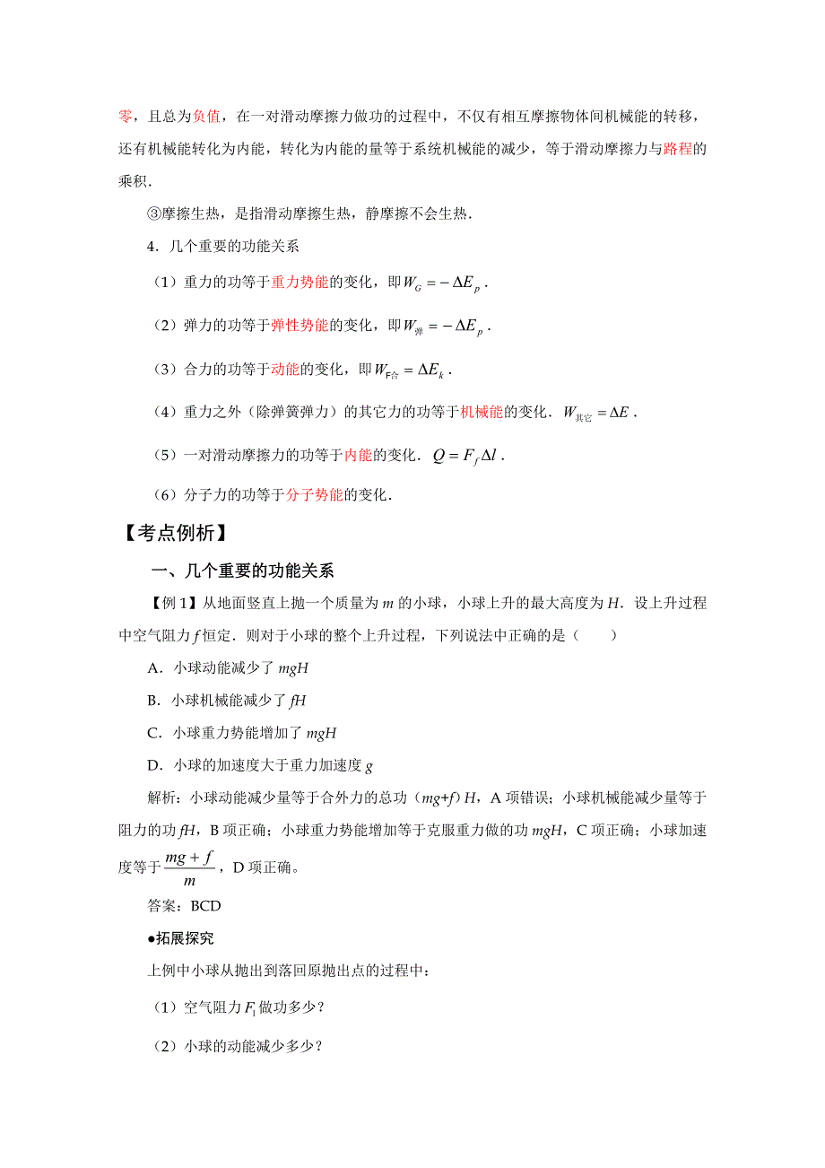 2013届高三物理二轮复习精品教学案：专题四 功能关系.doc_第2页