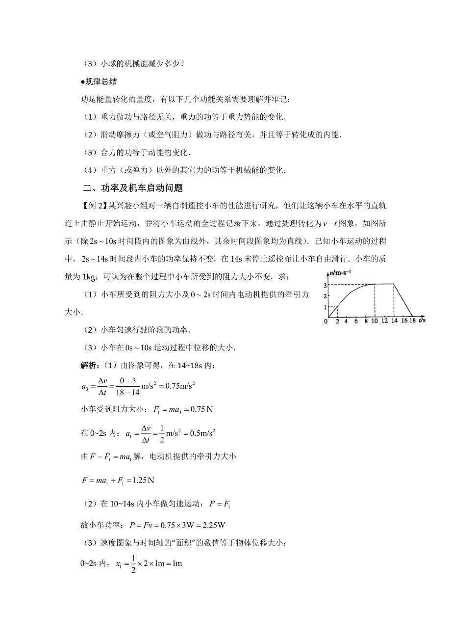 2013届高三物理二轮复习精品教学案：专题四 功能关系.doc_第3页