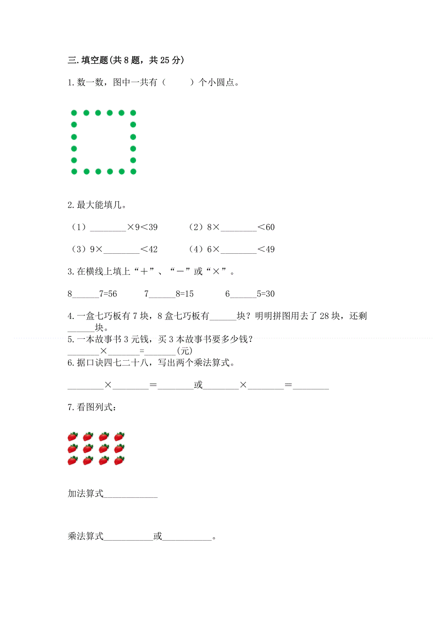 小学数学二年级 表内乘法 练习题及完整答案（全优）.docx_第2页