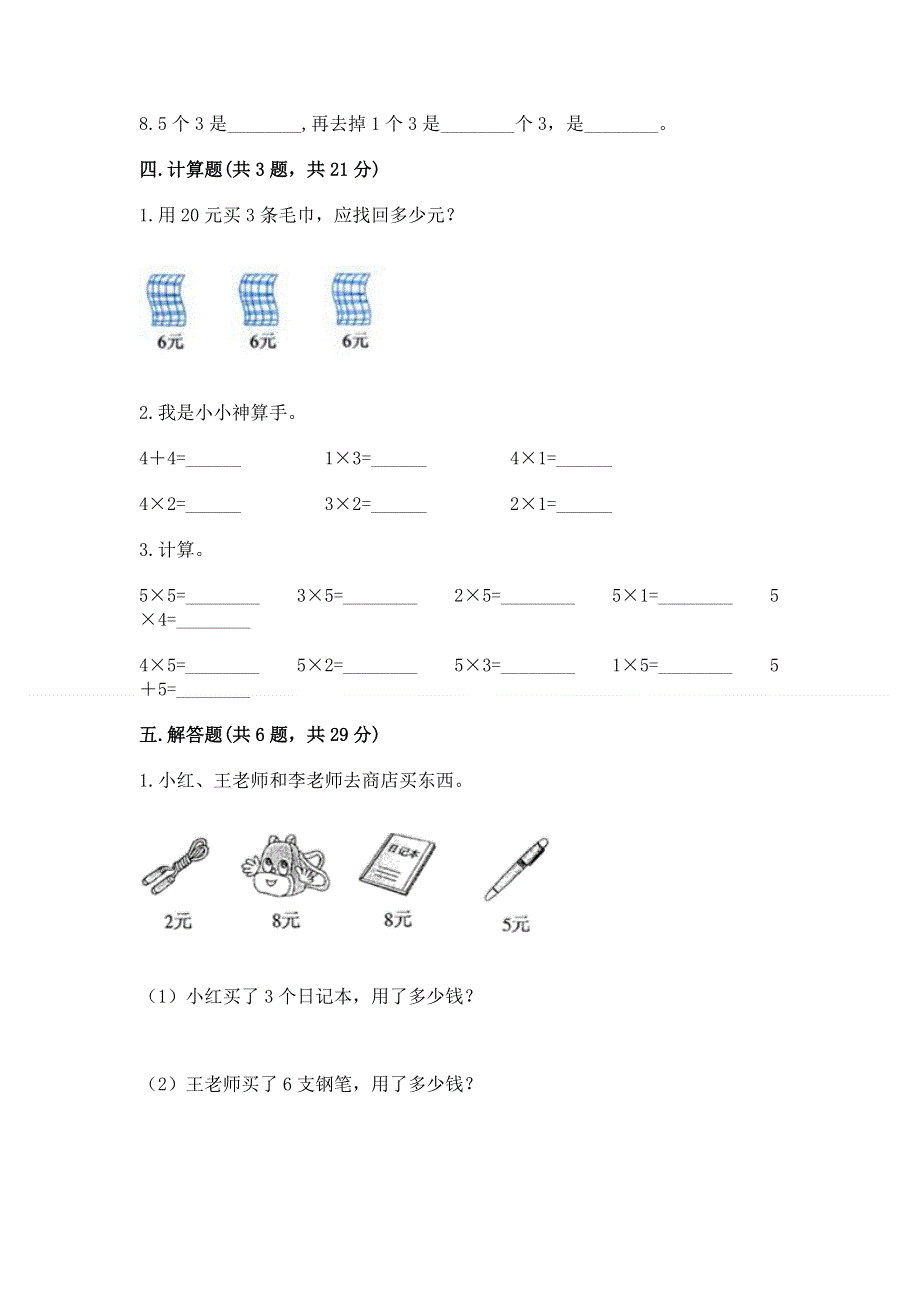 小学数学二年级 表内乘法 练习题及完整答案（全优）.docx_第3页