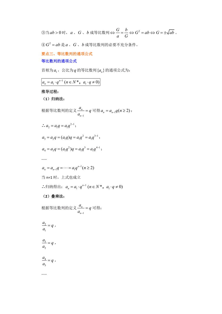 《名校推荐》北京市第四中学高中数学必修5知识讲解：2-5等比数列及其前N项和 基础.doc_第2页