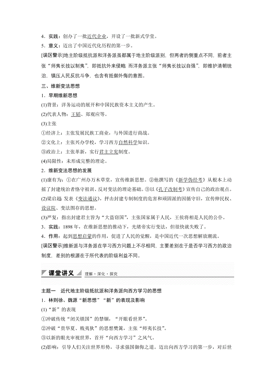 《创新设计》2015-2016学年高二历史人教版必修3学案：第五单元 第14课 从“师夷长技”到维新变法 WORD版含答案.doc_第2页