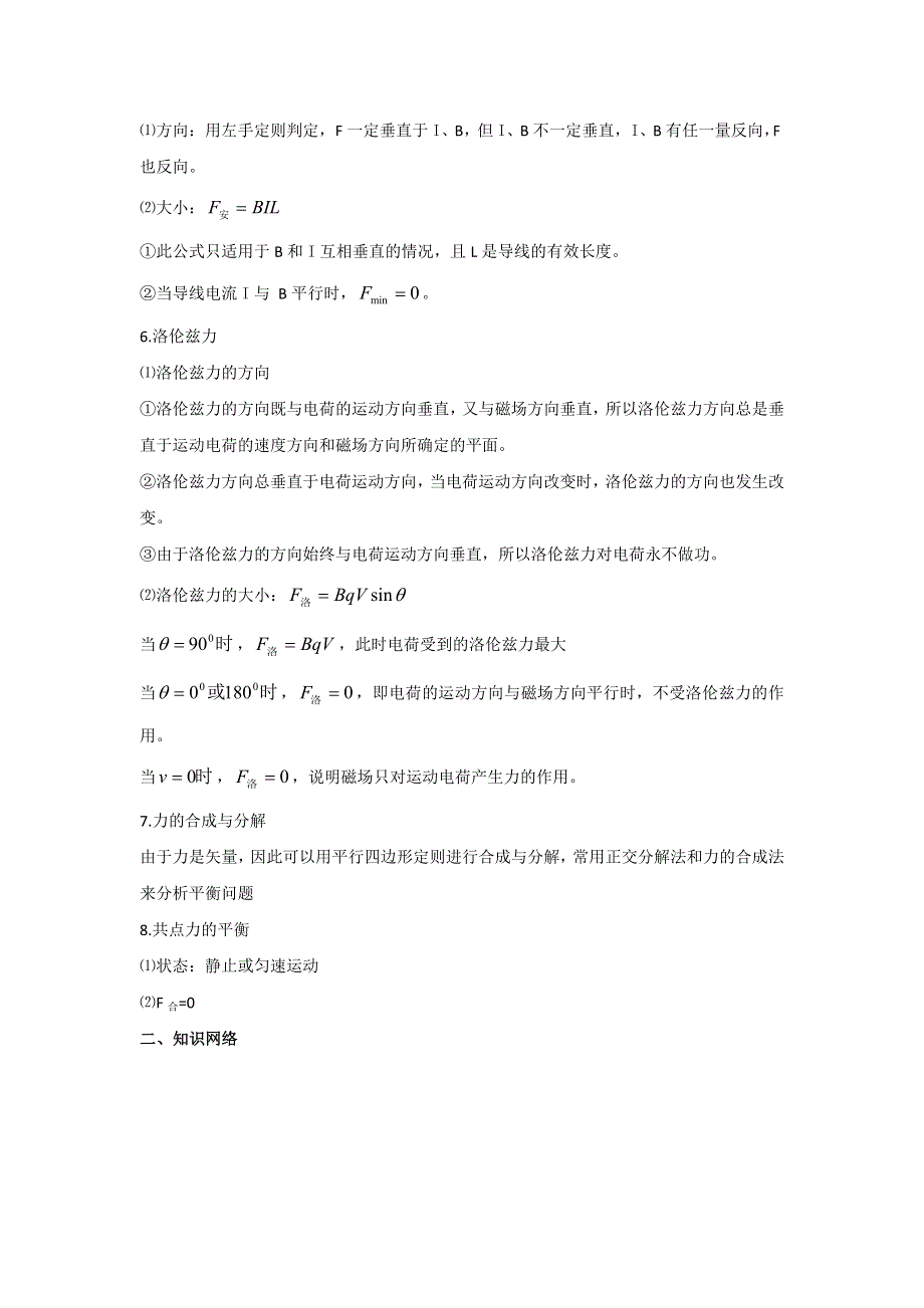 2013届高三物理二轮复习讲义 专题一 力与物体的平衡（人教版）.doc_第2页