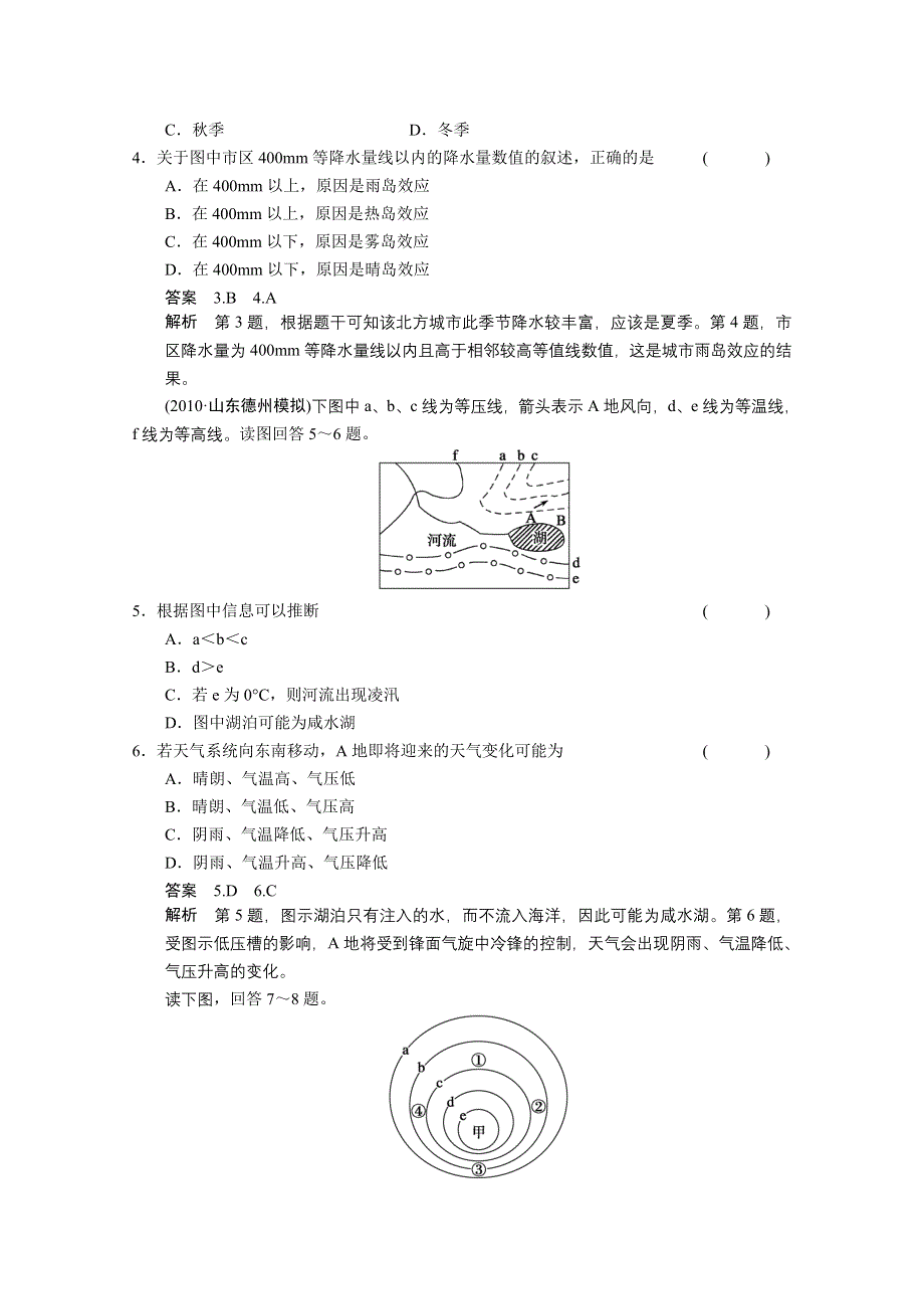 2011年高考地理基本技能训练之等值线图的判读（含解析）.doc_第2页