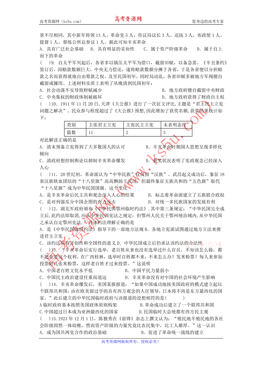 四川省宜宾市第一中学2015-2016学年高一上学期第16周周练历史试题 WORD版含答案.doc_第2页