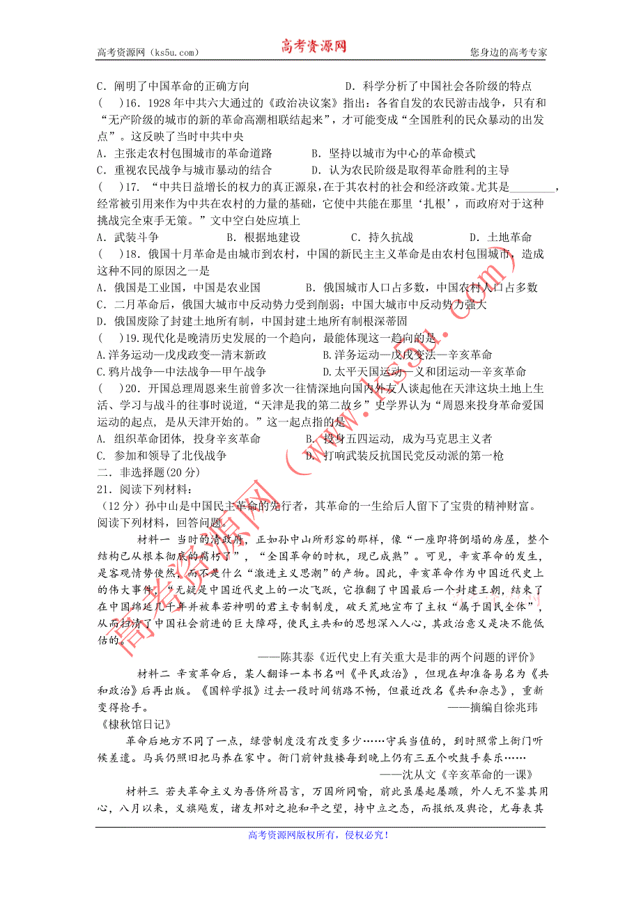 四川省宜宾市第一中学2015-2016学年高一上学期第16周周练历史试题 WORD版含答案.doc_第3页