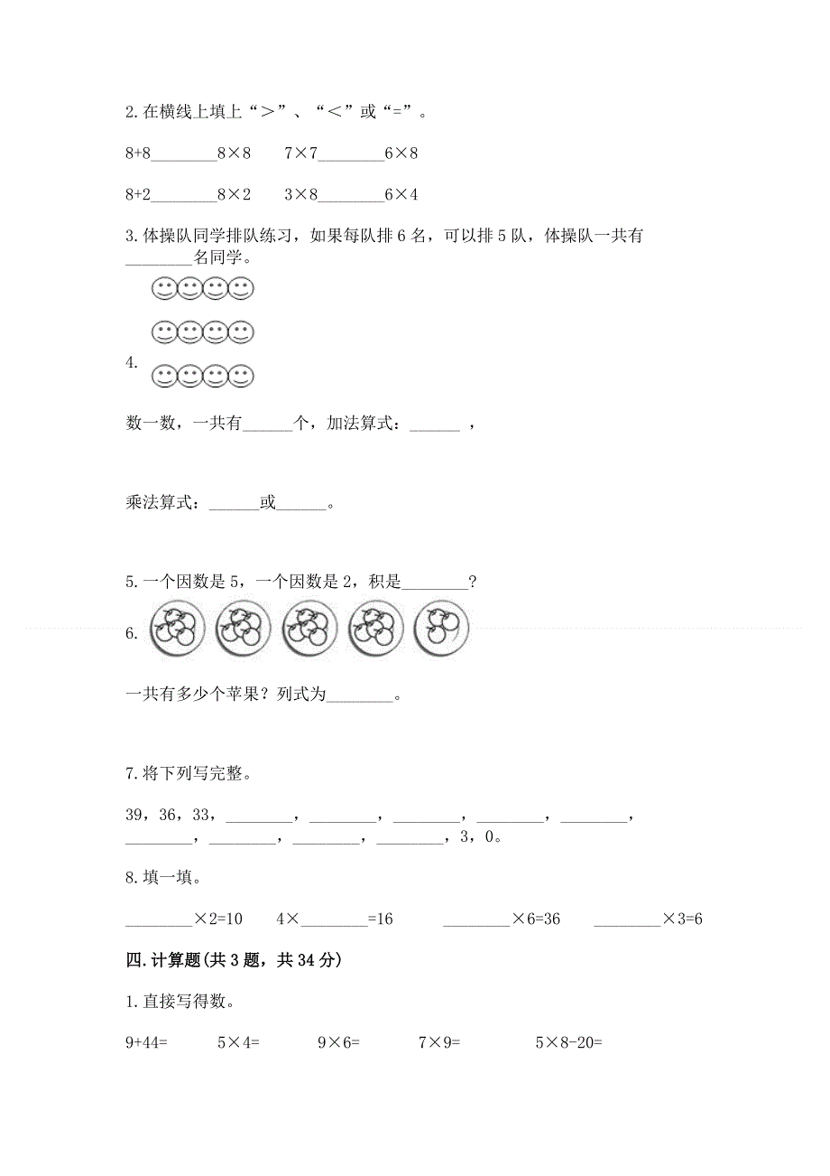 小学数学二年级 表内乘法 练习题及完整答案【考点梳理】.docx_第2页