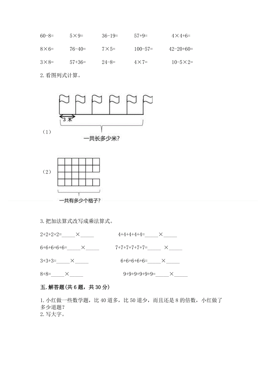 小学数学二年级 表内乘法 练习题及完整答案【考点梳理】.docx_第3页