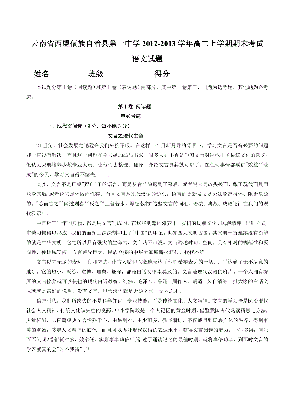 云南省西盟佤族自治县第一中学2012-2013学年高二上学期期末考试语文试题 WORD版无答案.doc_第1页