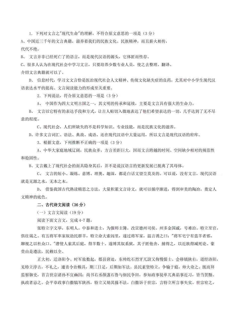 云南省西盟佤族自治县第一中学2012-2013学年高二上学期期末考试语文试题 WORD版无答案.doc_第2页