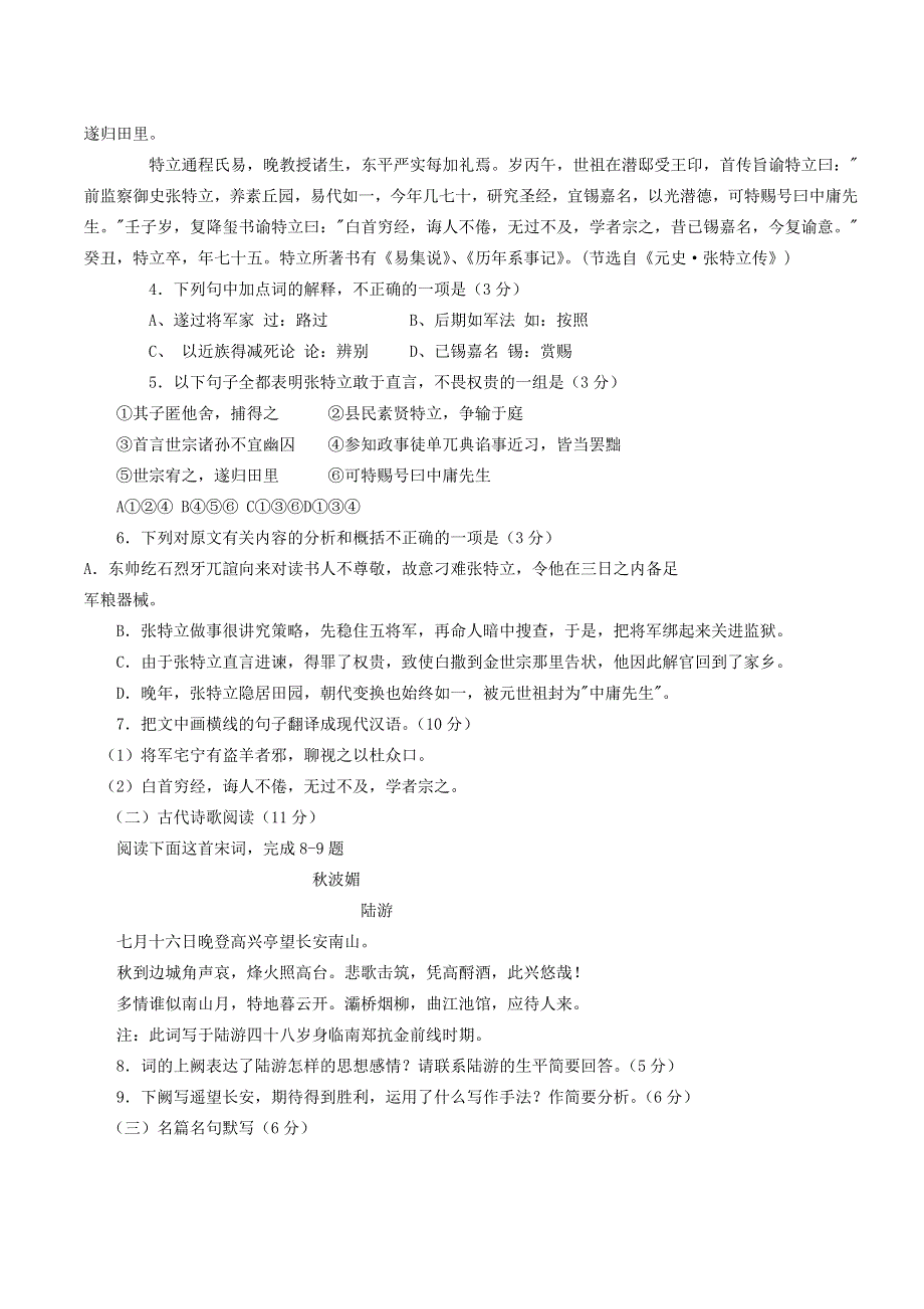 云南省西盟佤族自治县第一中学2012-2013学年高二上学期期末考试语文试题 WORD版无答案.doc_第3页