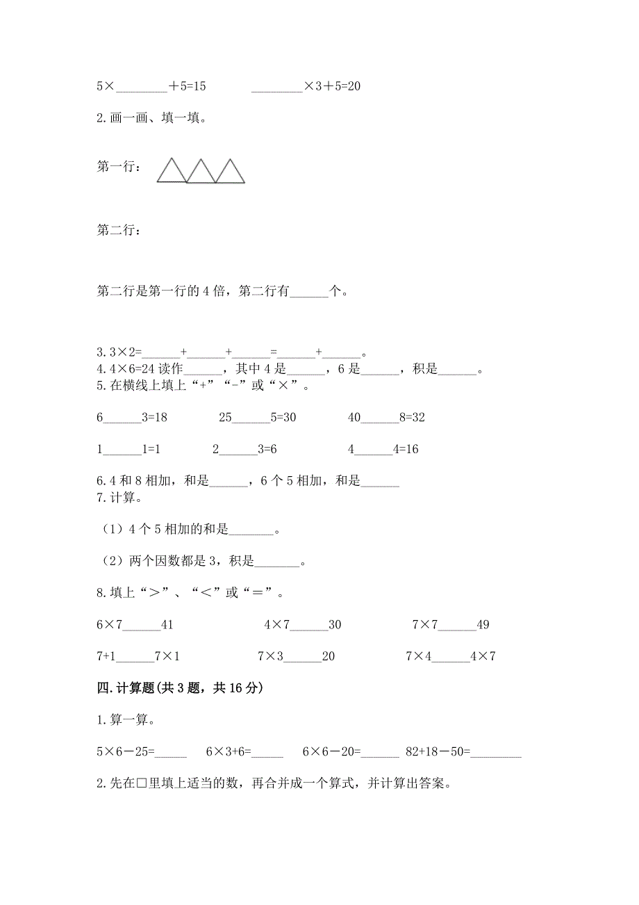 小学数学二年级 表内乘法 练习题及答案【真题汇编】.docx_第2页