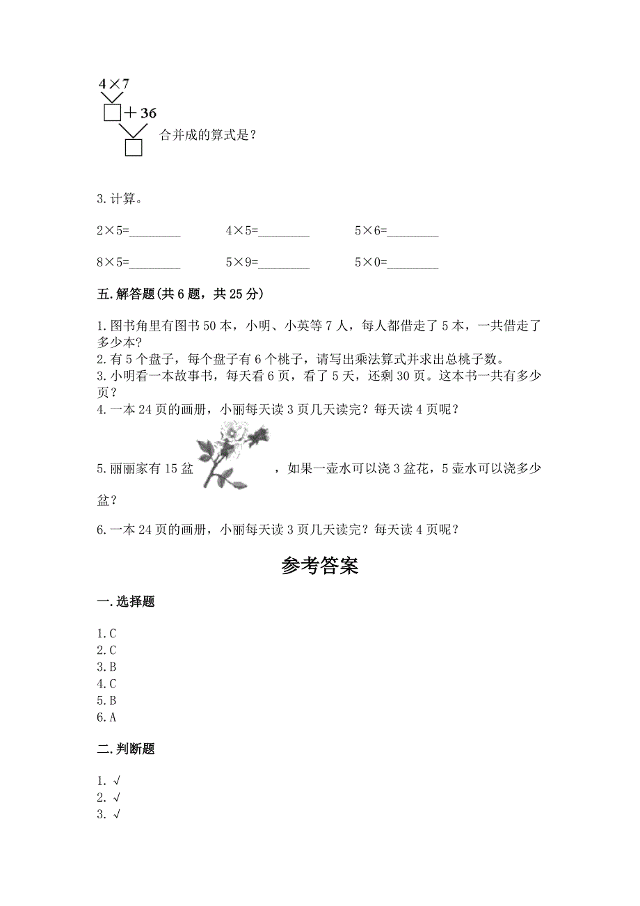 小学数学二年级 表内乘法 练习题及答案【真题汇编】.docx_第3页