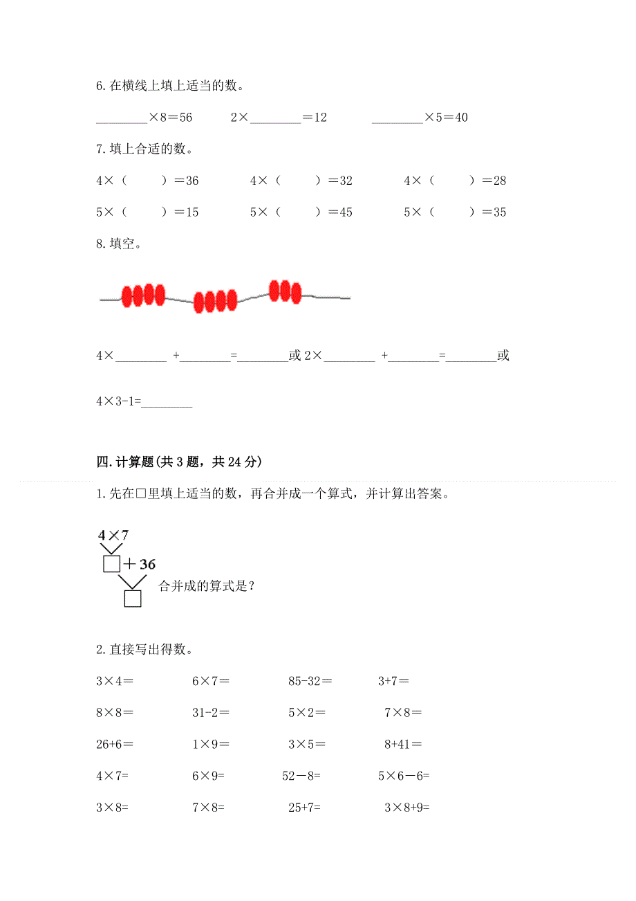 小学数学二年级 表内乘法 练习题及答案【易错题】.docx_第2页