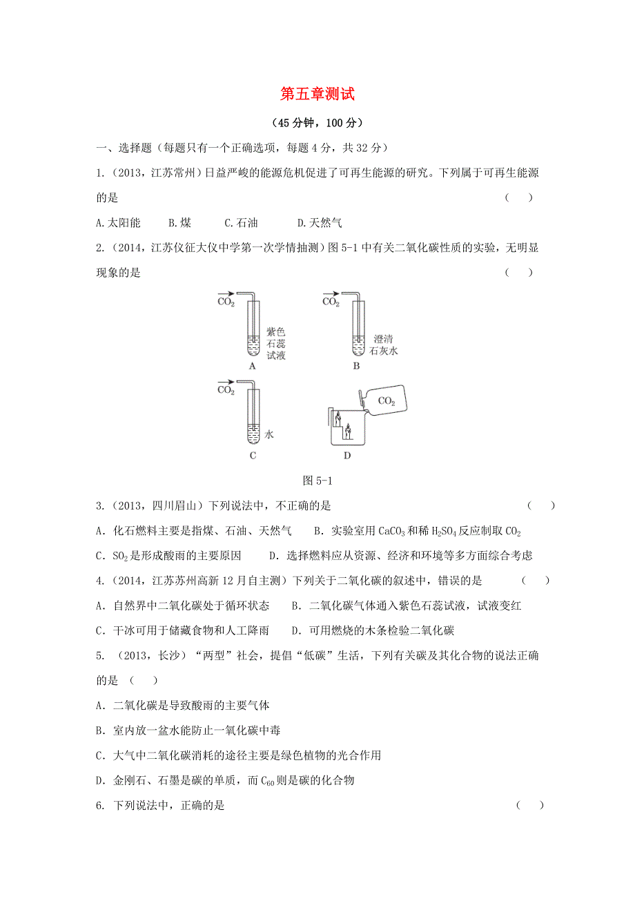 九年级化学上册 第五章 燃料测试题（新版）粤教版.doc_第1页