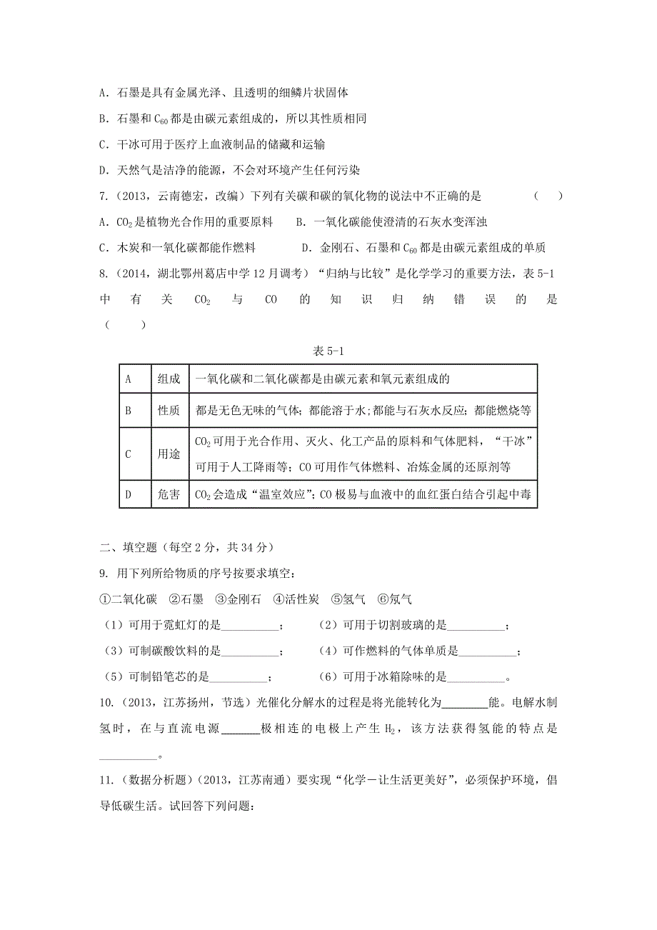 九年级化学上册 第五章 燃料测试题（新版）粤教版.doc_第2页