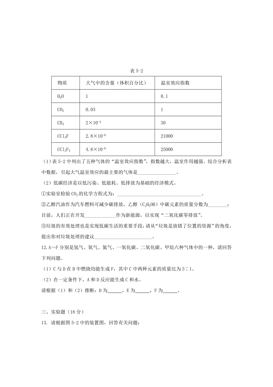 九年级化学上册 第五章 燃料测试题（新版）粤教版.doc_第3页