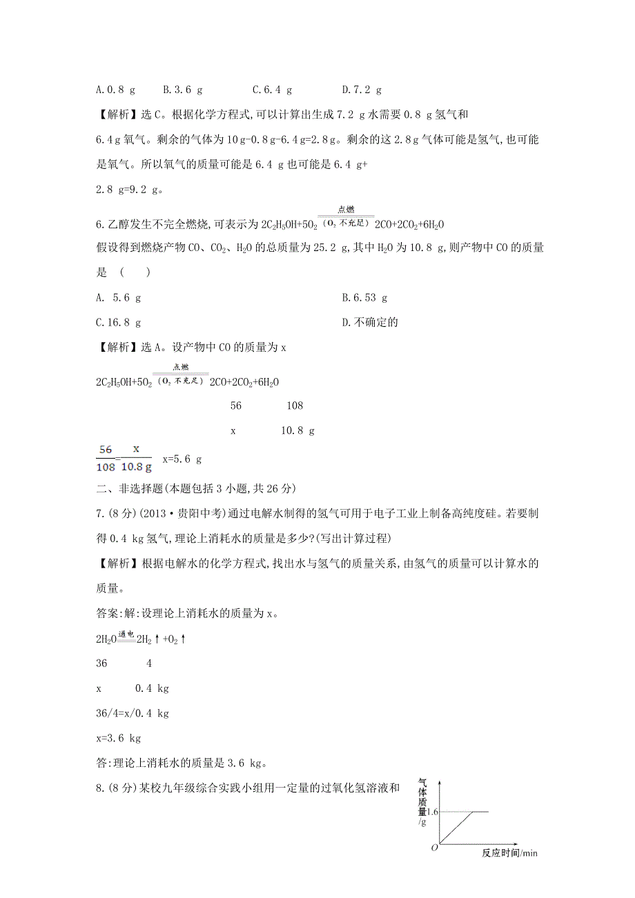 九年级化学上册 第五单元 定量研究化学反应（化学反应中的有关计算）每课一练 鲁教版.doc_第2页