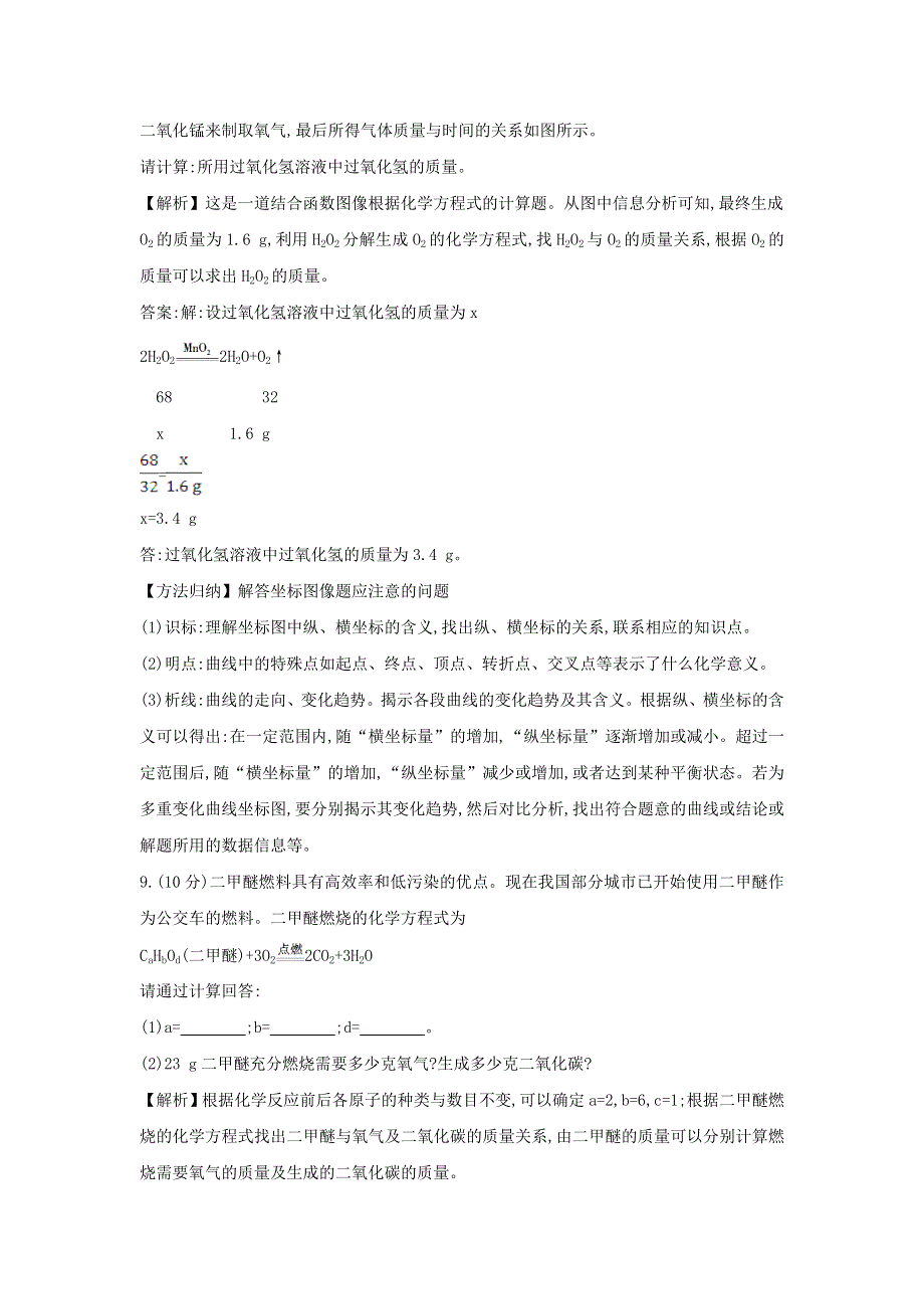 九年级化学上册 第五单元 定量研究化学反应（化学反应中的有关计算）每课一练 鲁教版.doc_第3页