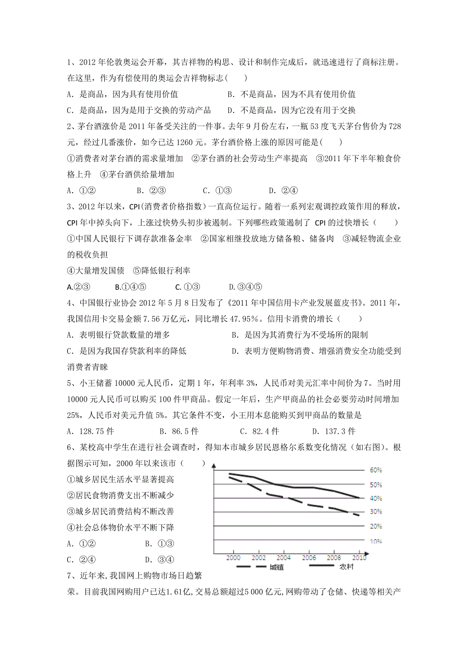 云南省西双版纳景洪市第四中学2013届高三复习模拟考试 政治试题.doc_第1页