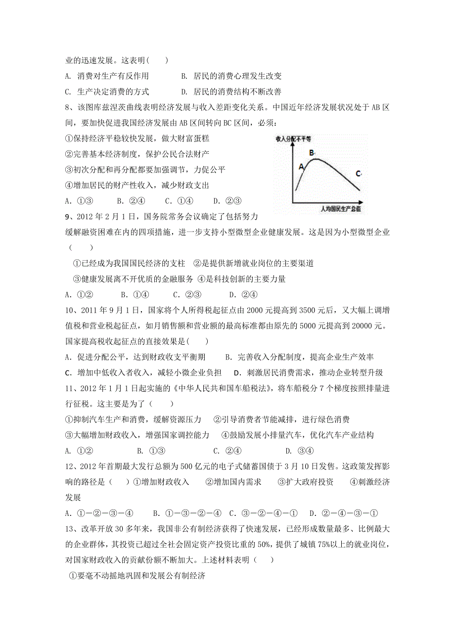 云南省西双版纳景洪市第四中学2013届高三复习模拟考试 政治试题.doc_第2页