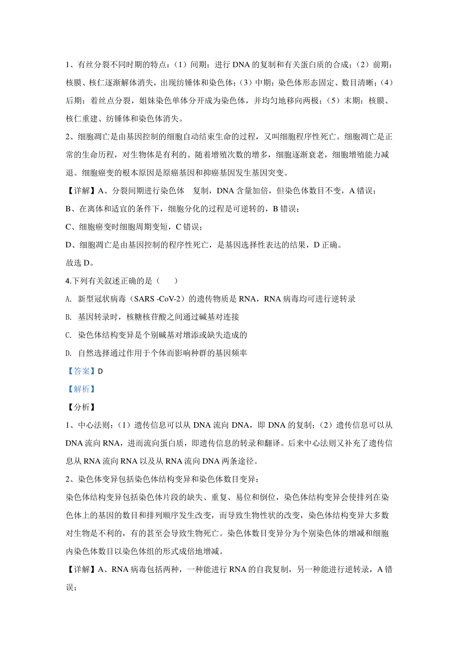 新疆维吾尔自治区2020届高三第三次诊断性考试生物试题 WORD版含解析.doc_第3页