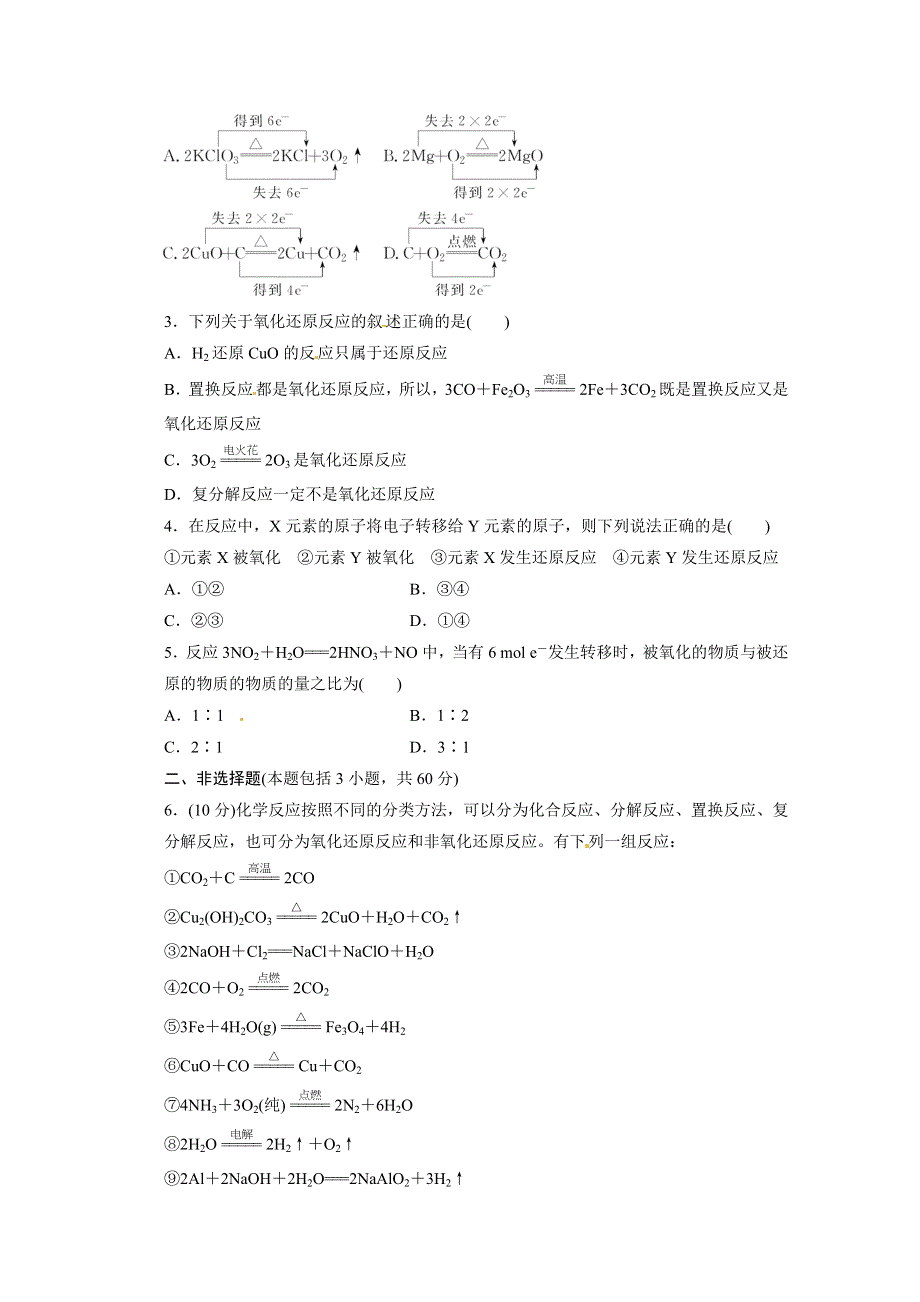 四川省宜宾市第一中学2015-2016学年高一上学期第10周周练化学试题 WORD版含答案.doc_第2页